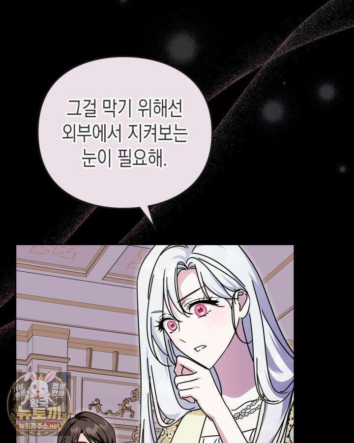 공작 부인의 남편을 찾습니다 11화 13