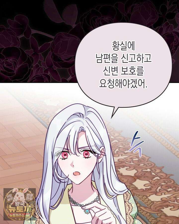 공작 부인의 남편을 찾습니다 11화 15