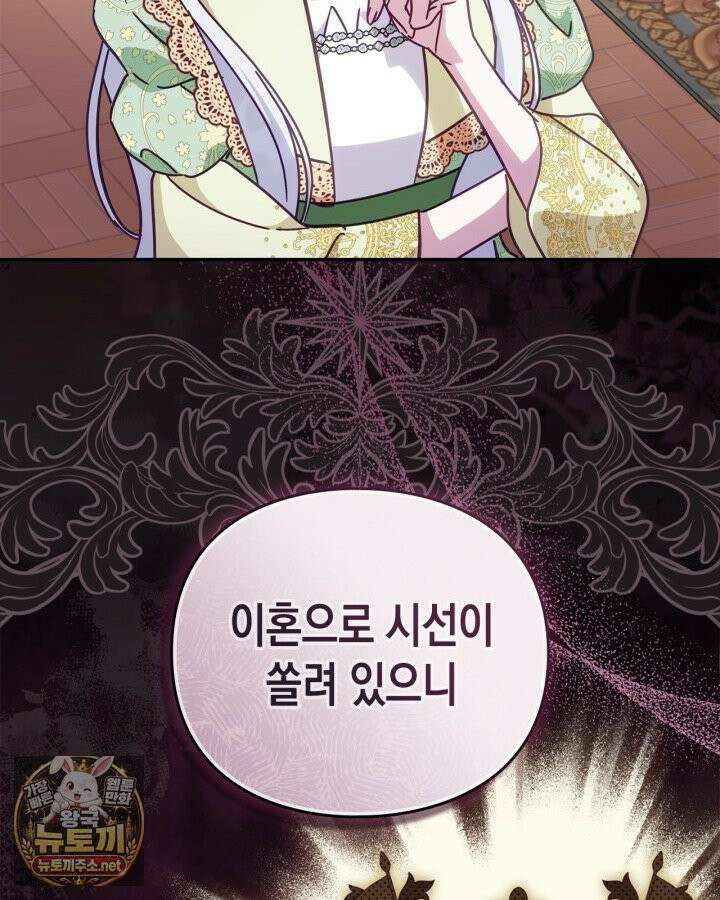 공작 부인의 남편을 찾습니다 11화 16