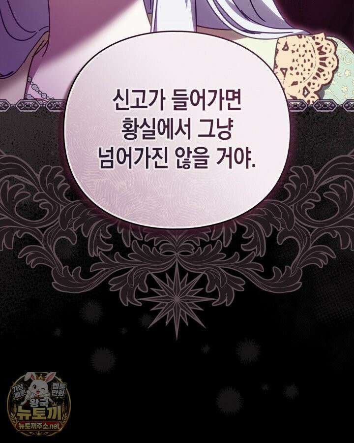 공작 부인의 남편을 찾습니다 11화 18