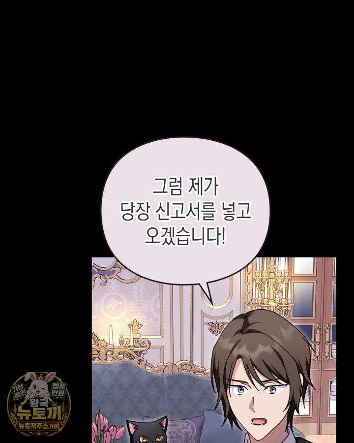 공작 부인의 남편을 찾습니다 11화 19