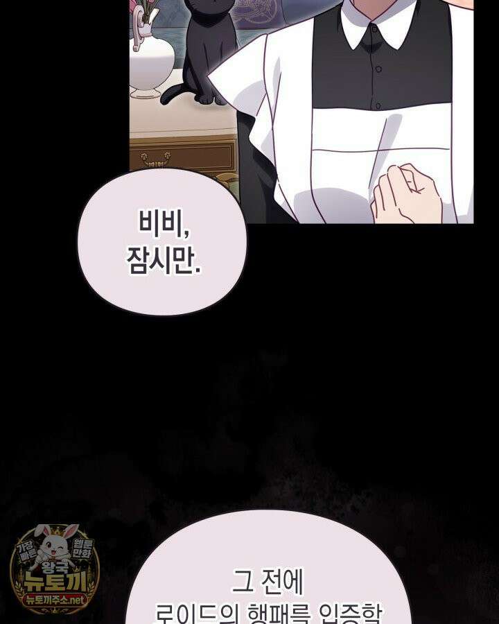 공작 부인의 남편을 찾습니다 11화 20