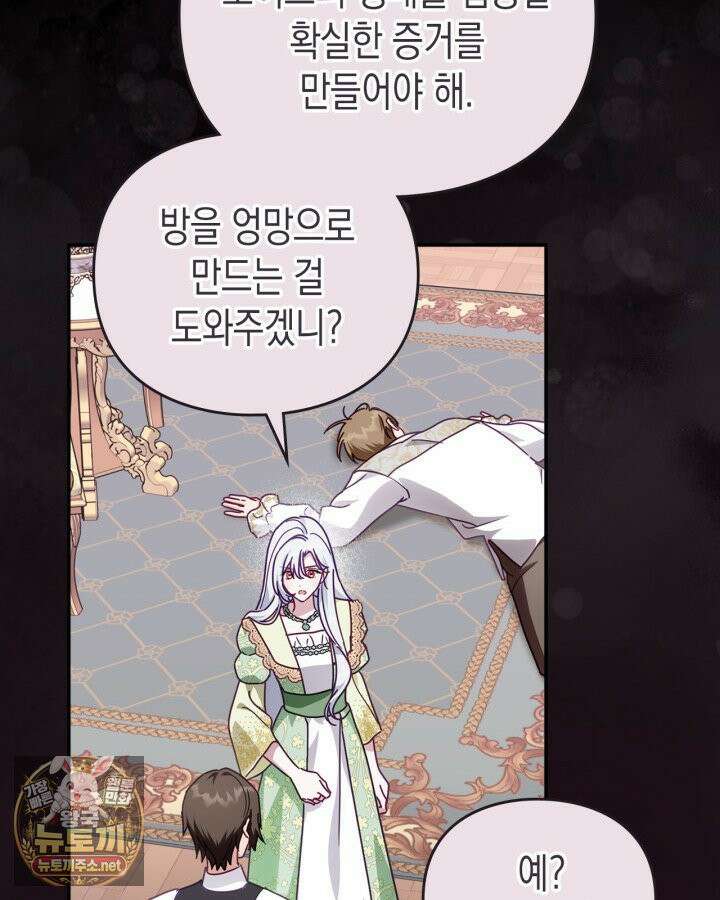 공작 부인의 남편을 찾습니다 11화 21