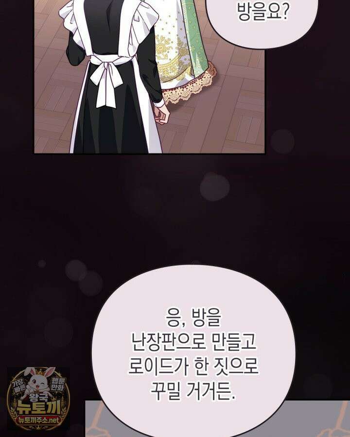 공작 부인의 남편을 찾습니다 11화 22