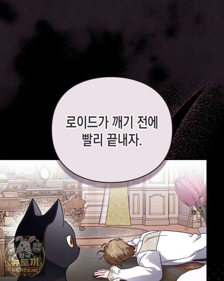 공작 부인의 남편을 찾습니다 11화 24