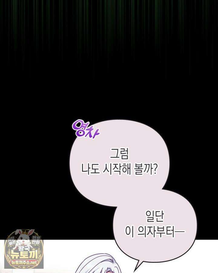 공작 부인의 남편을 찾습니다 11화 28