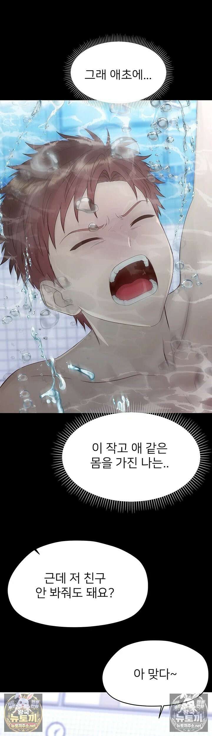 작은짐승 40화 - 수아씨 당신은 절대 못 빠져나가 21