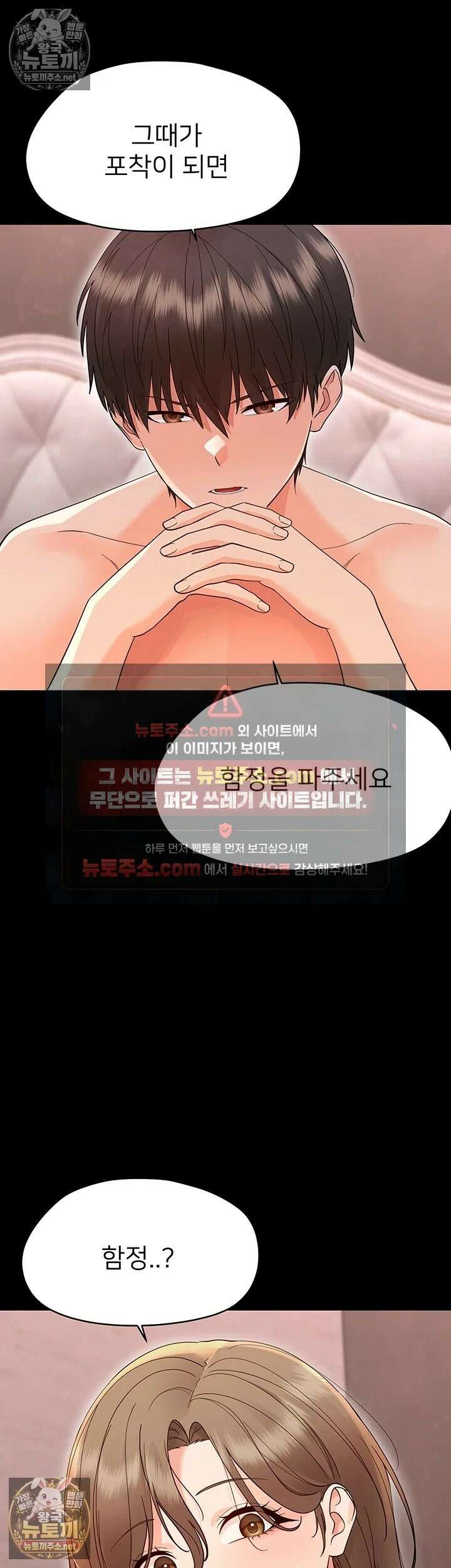 작은짐승 40화 - 수아씨 당신은 절대 못 빠져나가 25