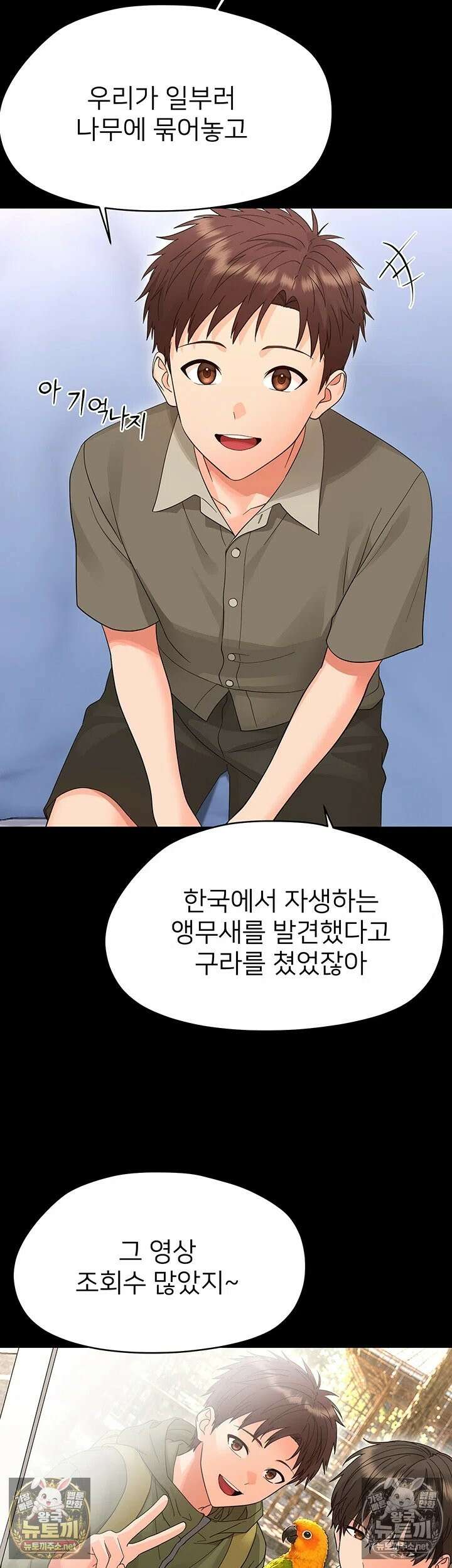작은짐승 40화 - 수아씨 당신은 절대 못 빠져나가 31