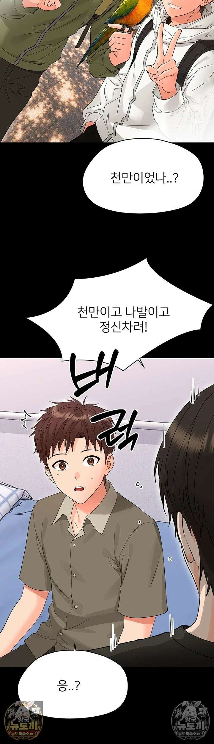 작은짐승 40화 - 수아씨 당신은 절대 못 빠져나가 32