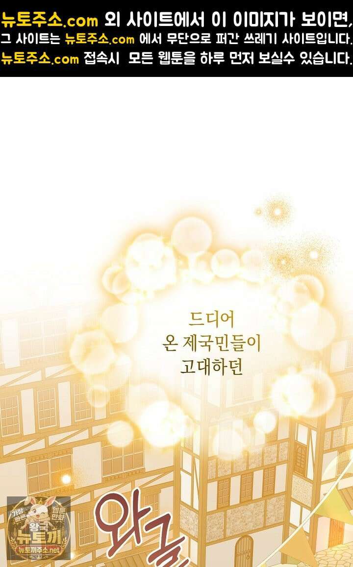 쓰레기 황태자의 첫날밤을 빼앗았다 20화 1