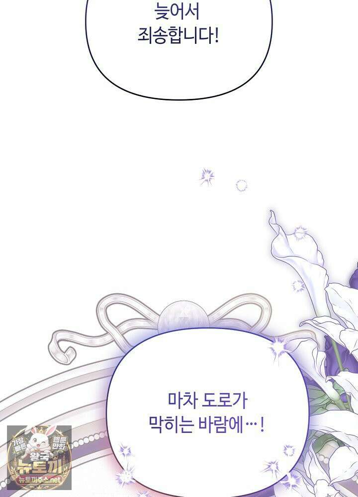 쓰레기 황태자의 첫날밤을 빼앗았다 20화 13