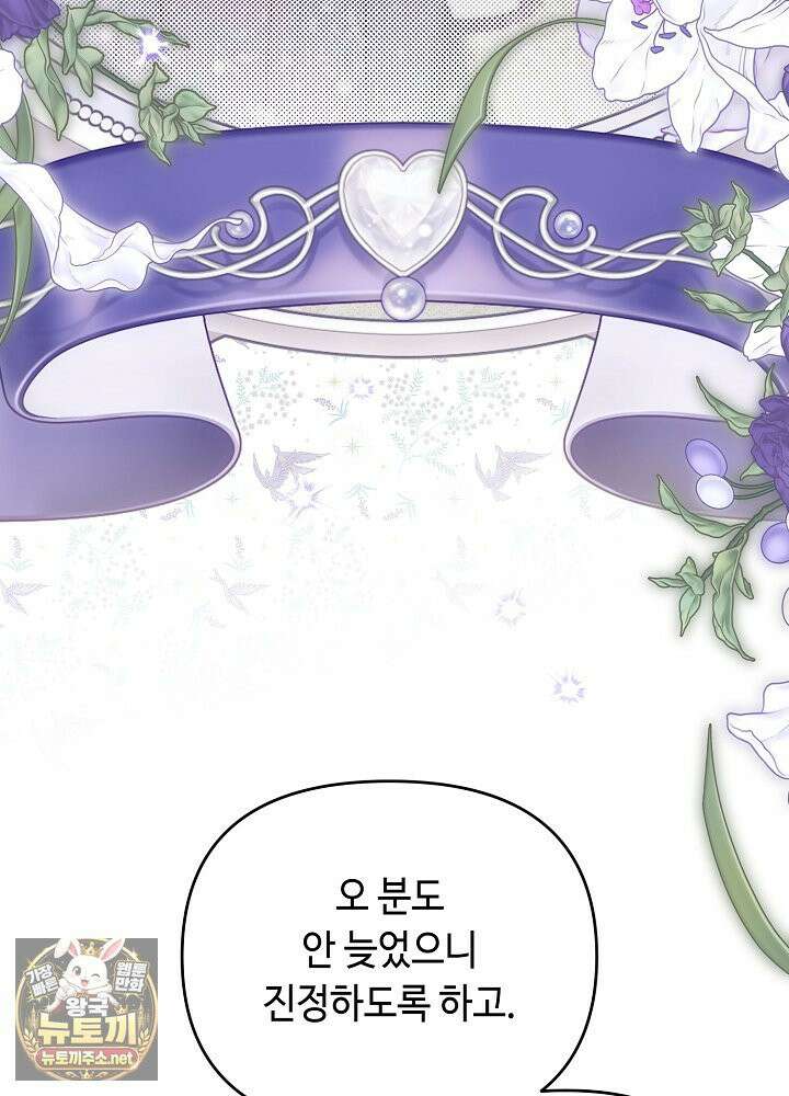 쓰레기 황태자의 첫날밤을 빼앗았다 20화 16