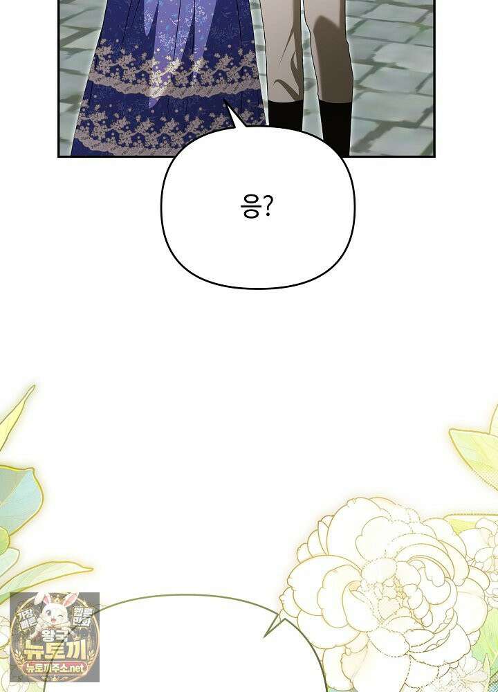 쓰레기 황태자의 첫날밤을 빼앗았다 20화 18