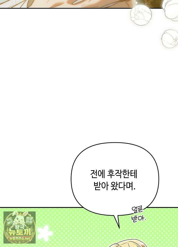 쓰레기 황태자의 첫날밤을 빼앗았다 20화 21