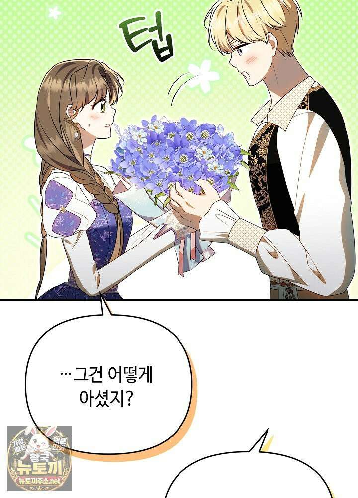 쓰레기 황태자의 첫날밤을 빼앗았다 20화 22