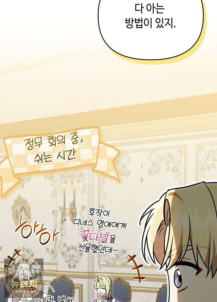 쓰레기 황태자의 첫날밤을 빼앗았다 20화 23