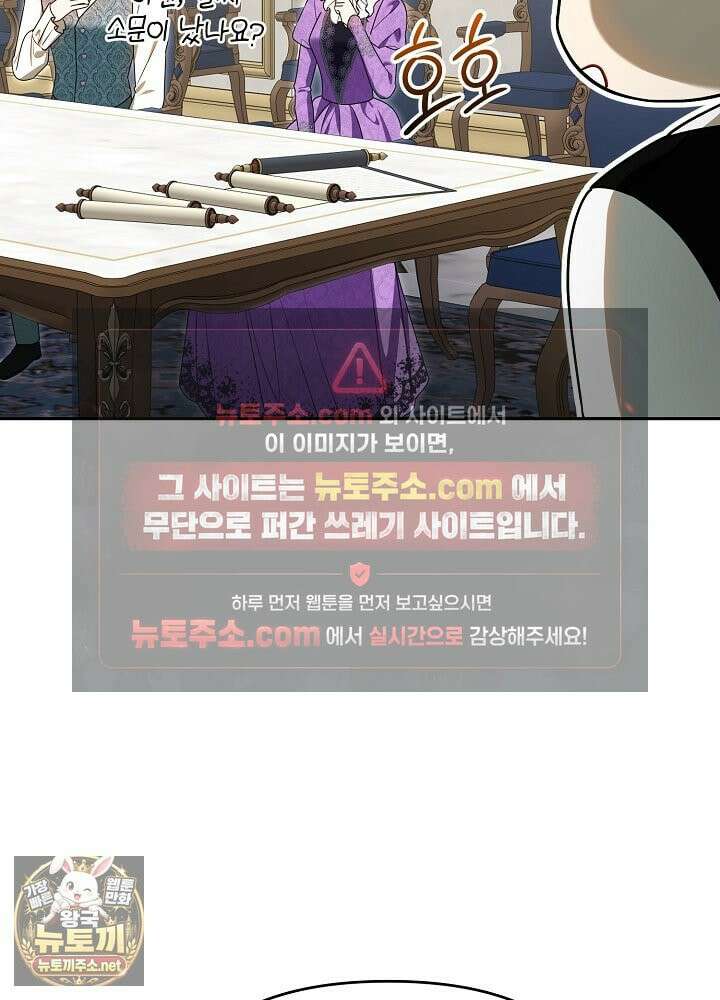 쓰레기 황태자의 첫날밤을 빼앗았다 20화 24