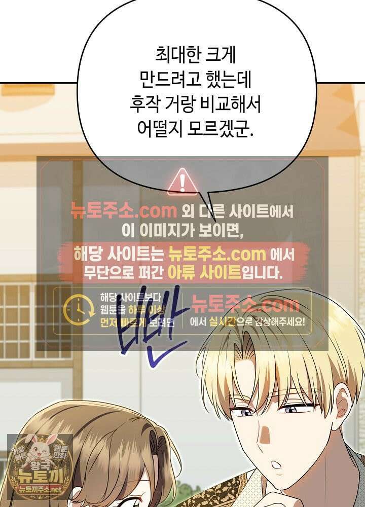 쓰레기 황태자의 첫날밤을 빼앗았다 20화 25