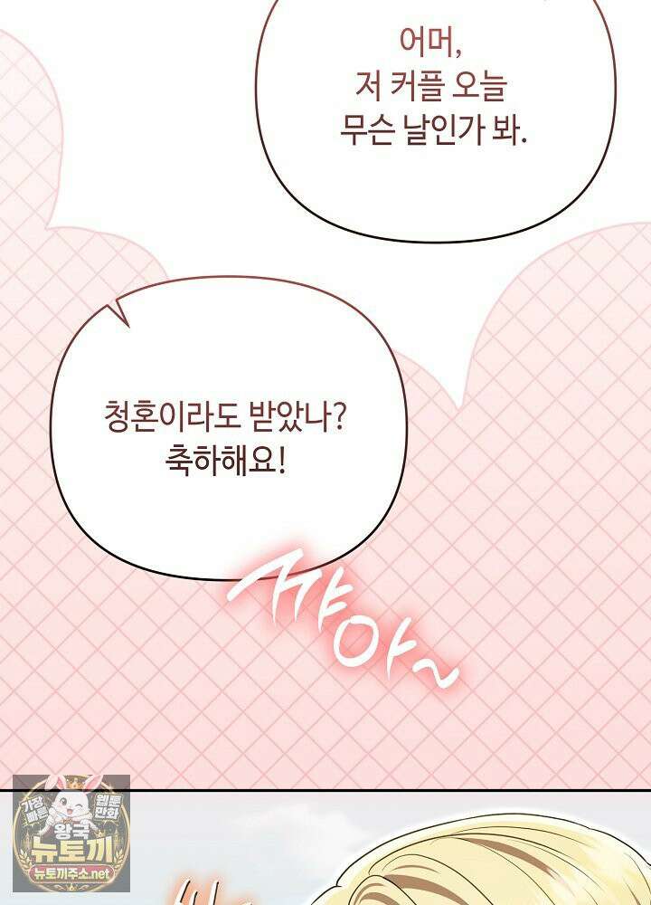 쓰레기 황태자의 첫날밤을 빼앗았다 20화 29
