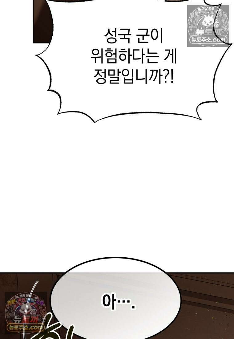 이 집안을 일으켜세우겠습니다! 69화 8
