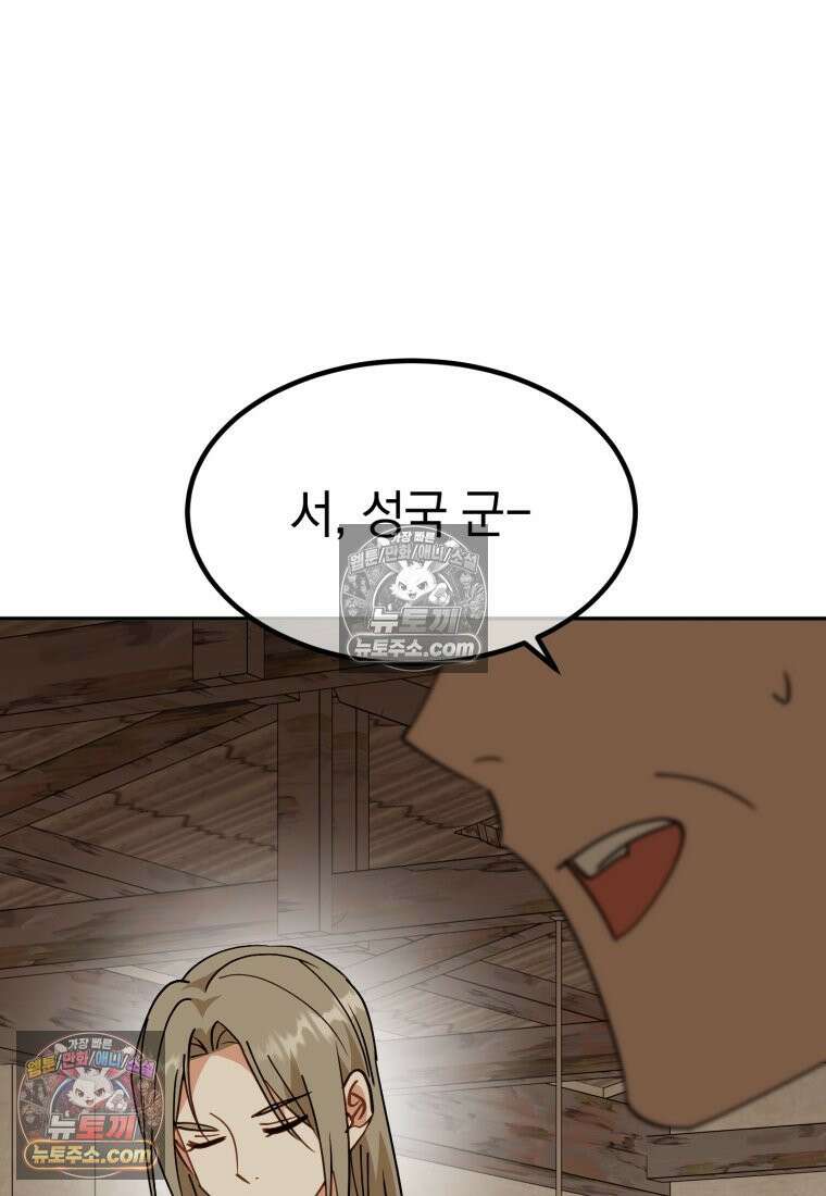 이 집안을 일으켜세우겠습니다! 69화 13