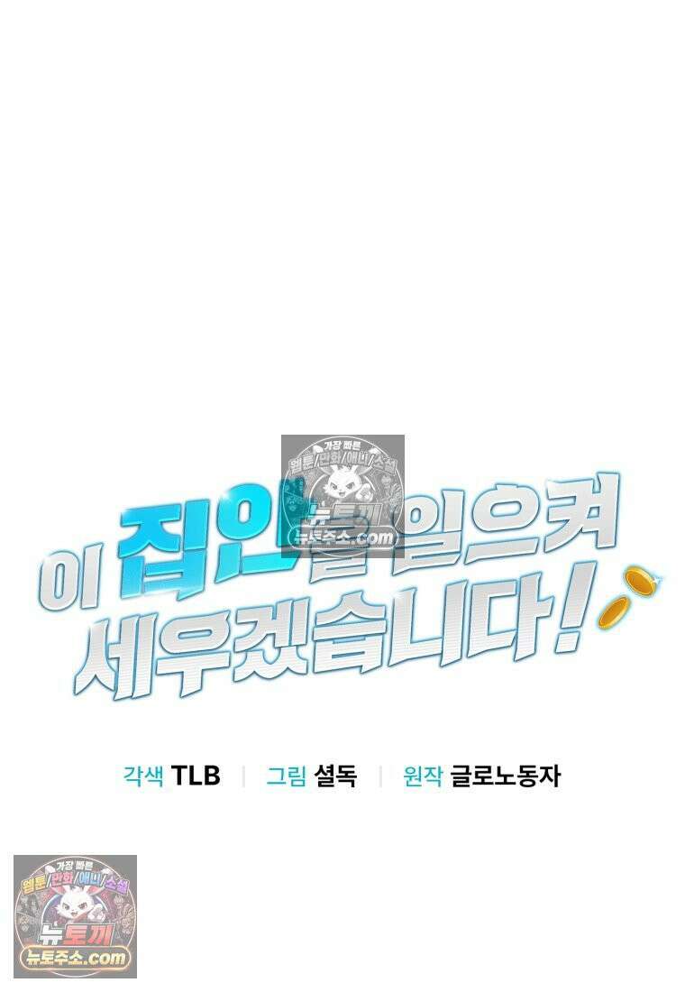 이 집안을 일으켜세우겠습니다! 69화 21