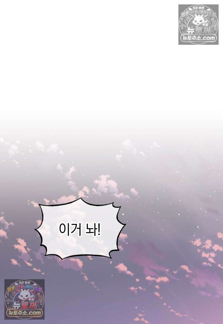 이 집안을 일으켜세우겠습니다! 69화 23