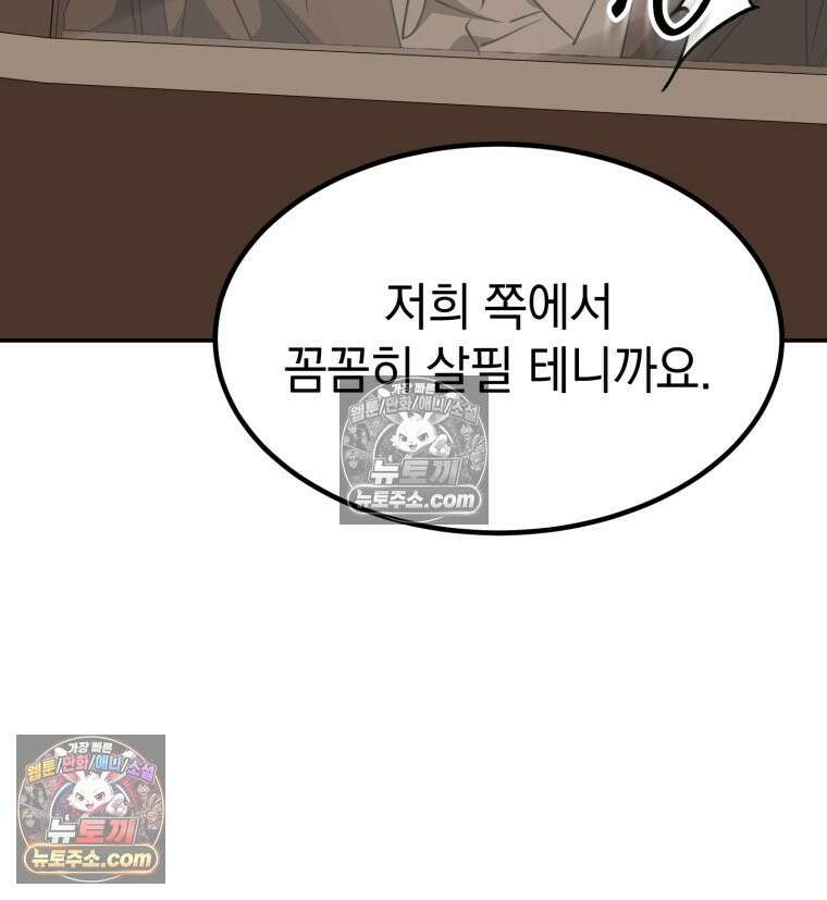 이 집안을 일으켜세우겠습니다! 69화 31
