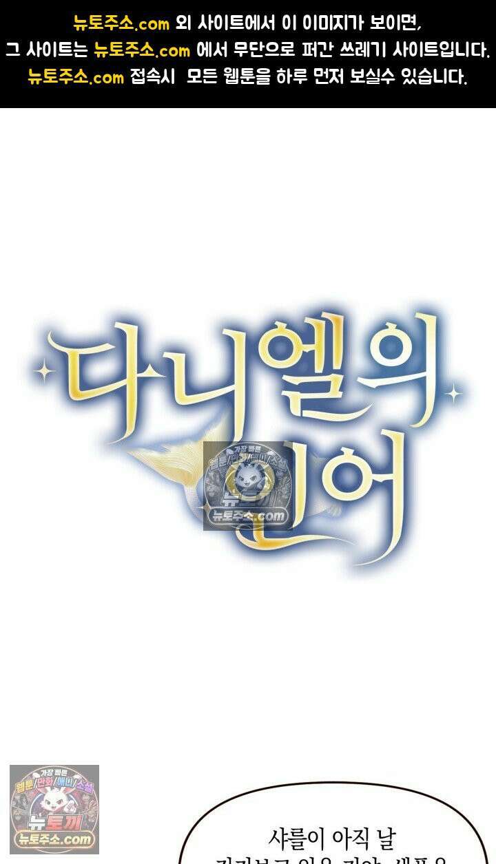 다니엘의 인어 70화 1