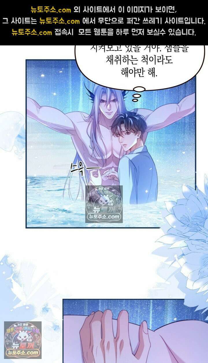 다니엘의 인어 70화 2