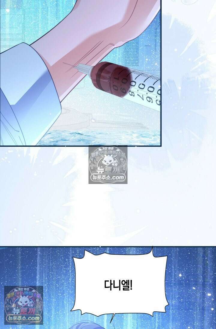 다니엘의 인어 70화 4