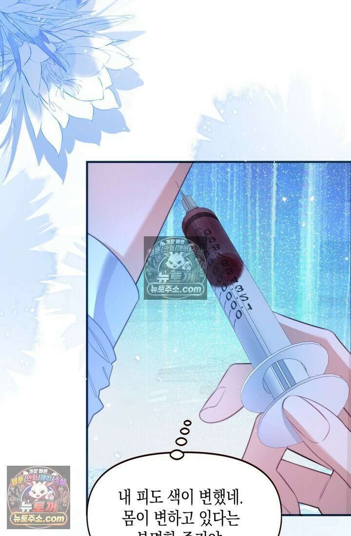 다니엘의 인어 70화 6