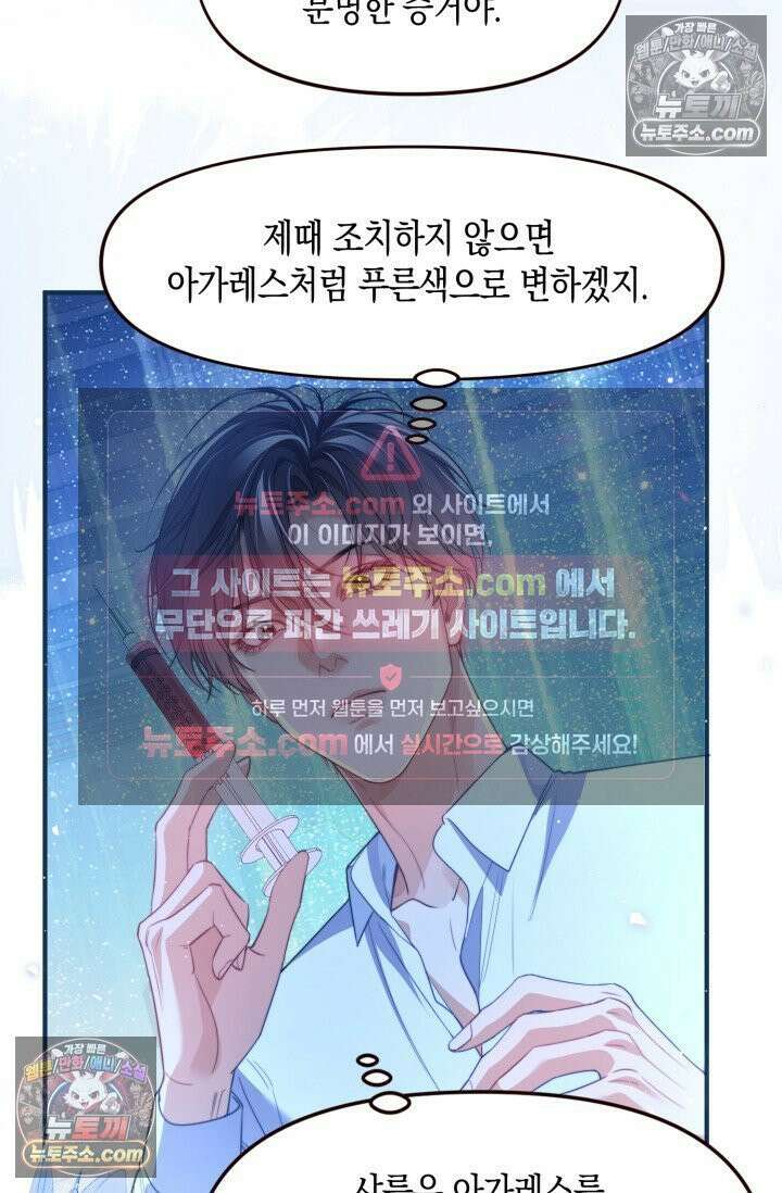 다니엘의 인어 70화 7