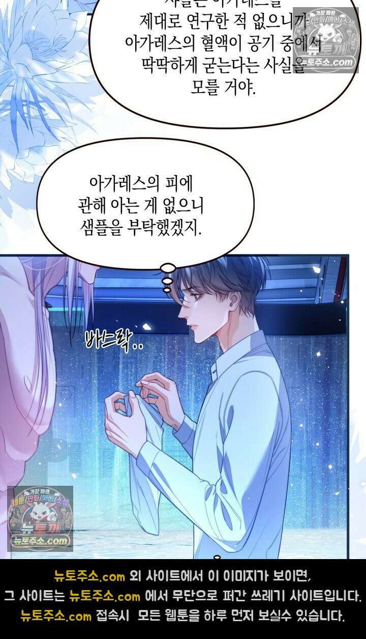 다니엘의 인어 70화 8