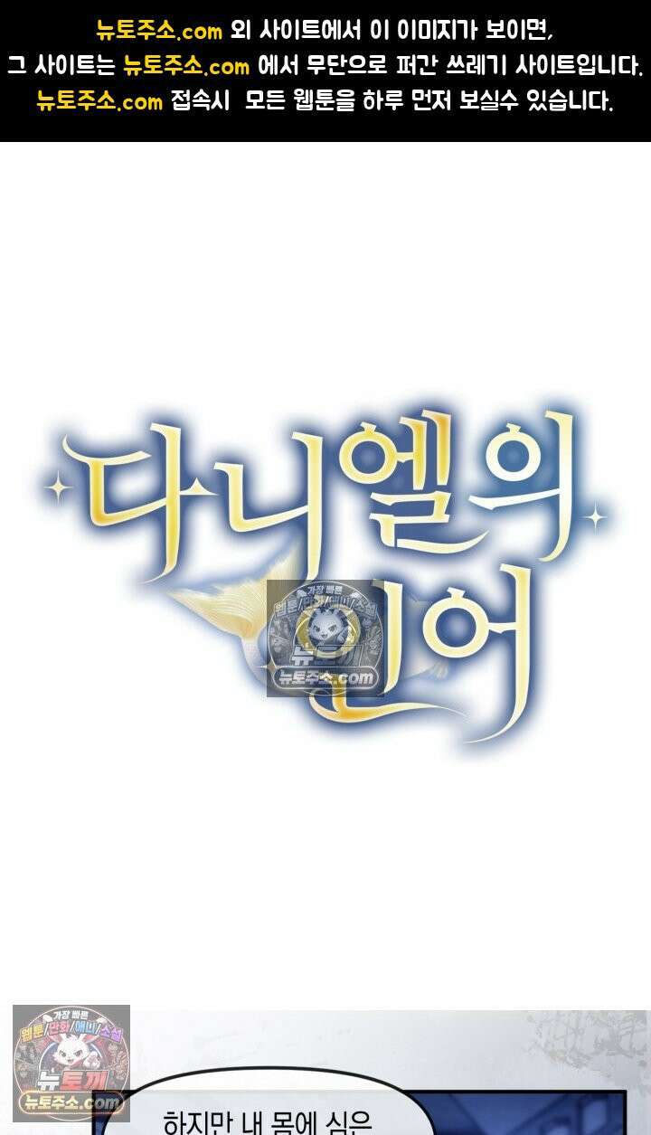 다니엘의 인어 80화 1