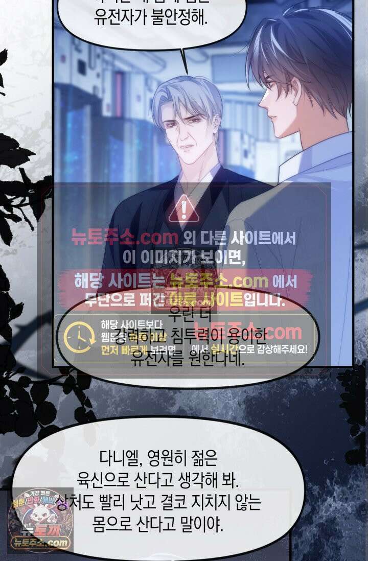 다니엘의 인어 80화 2