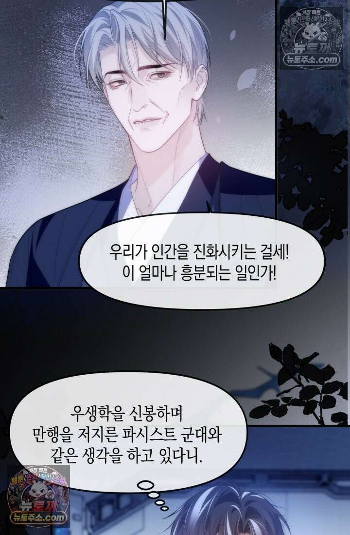 다니엘의 인어 80화 3