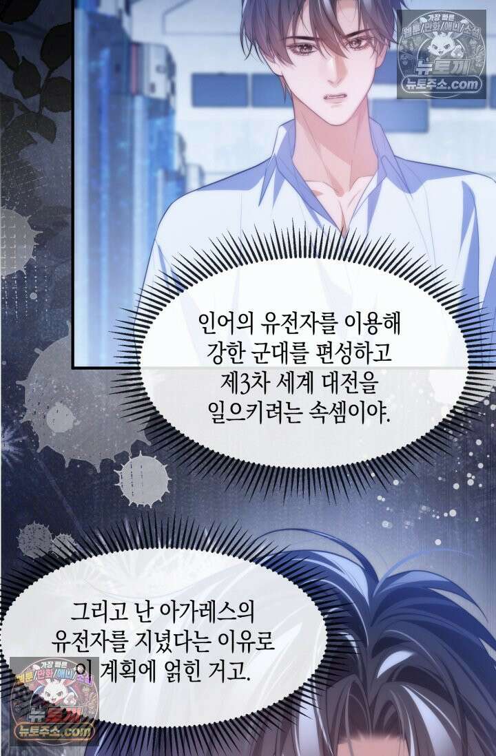다니엘의 인어 80화 4