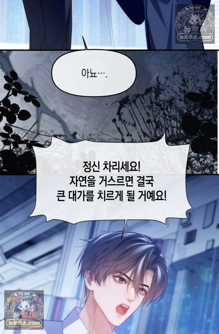 다니엘의 인어 80화 7