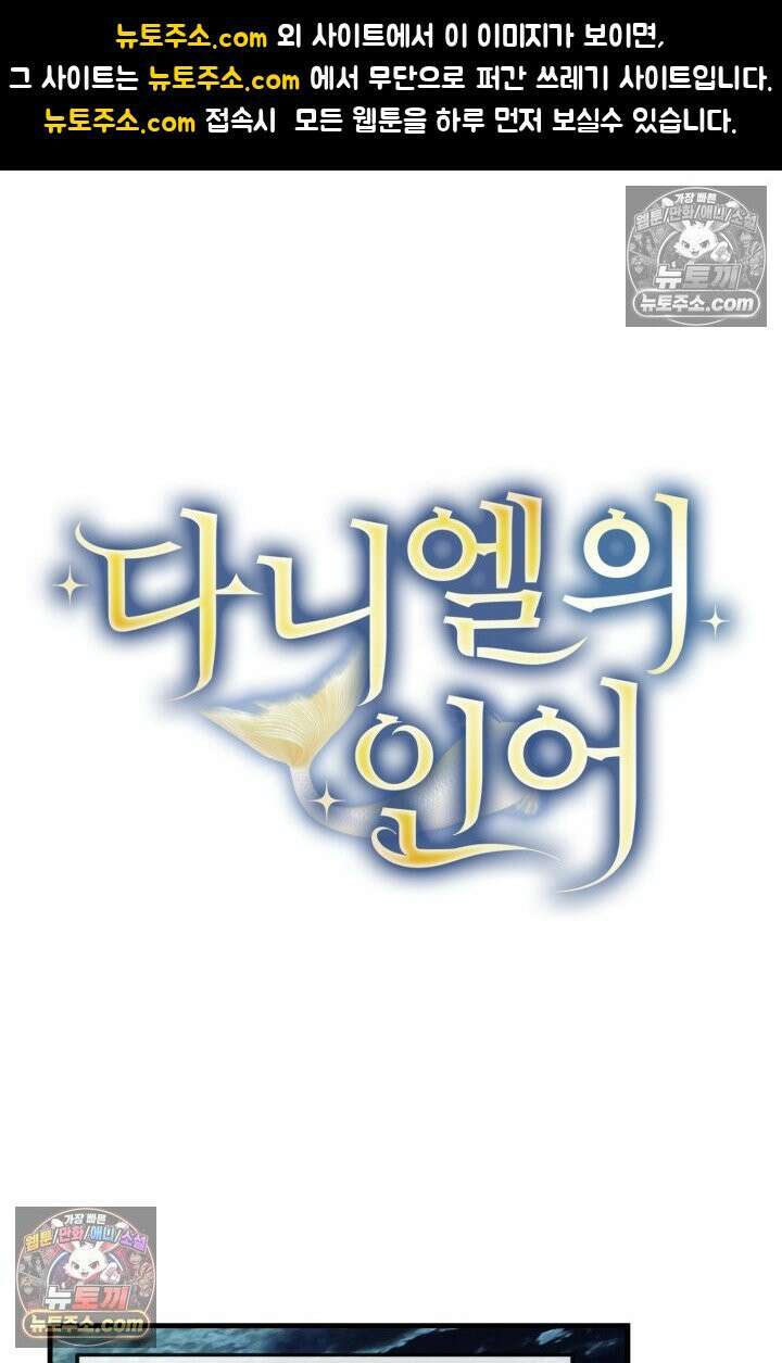 다니엘의 인어 90화 1