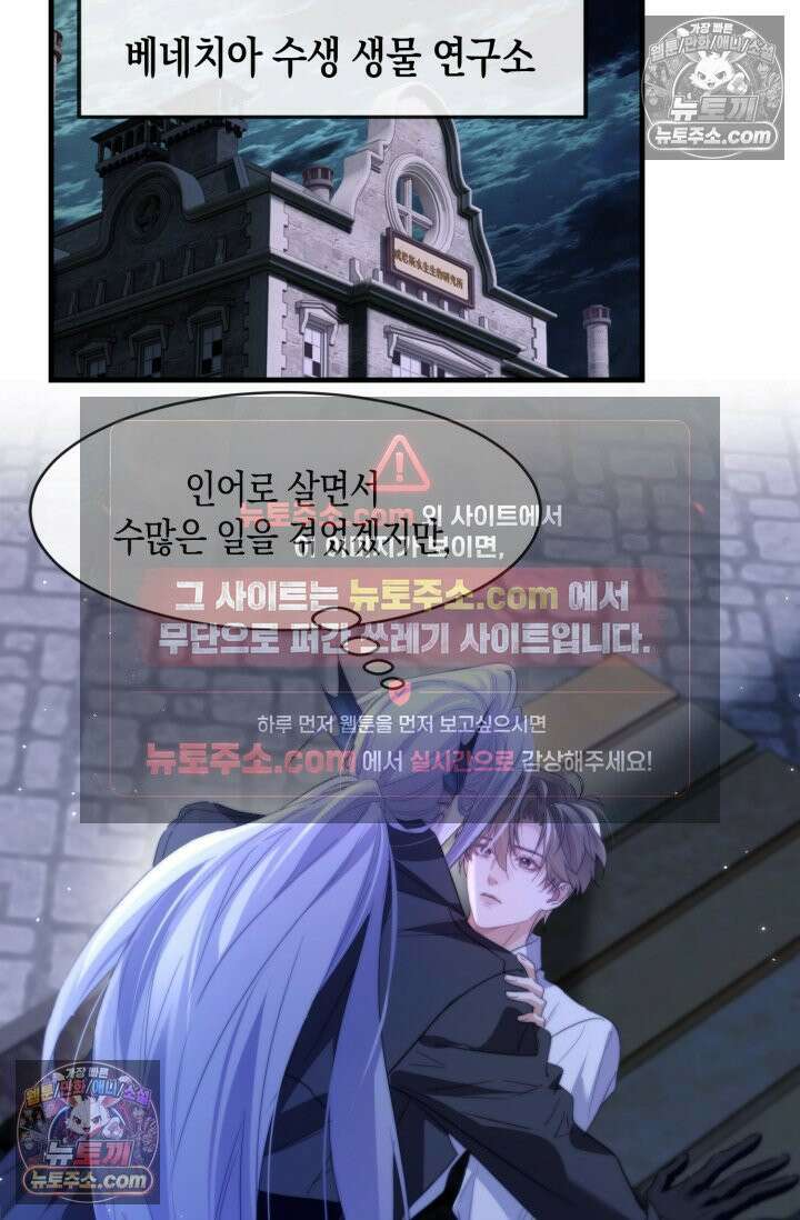 다니엘의 인어 90화 2