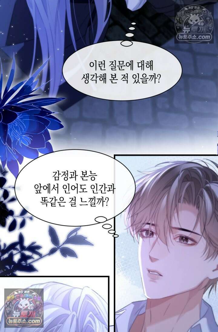 다니엘의 인어 90화 3
