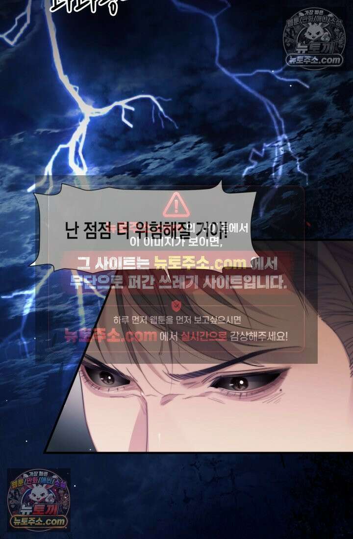 다니엘의 인어 100화 3