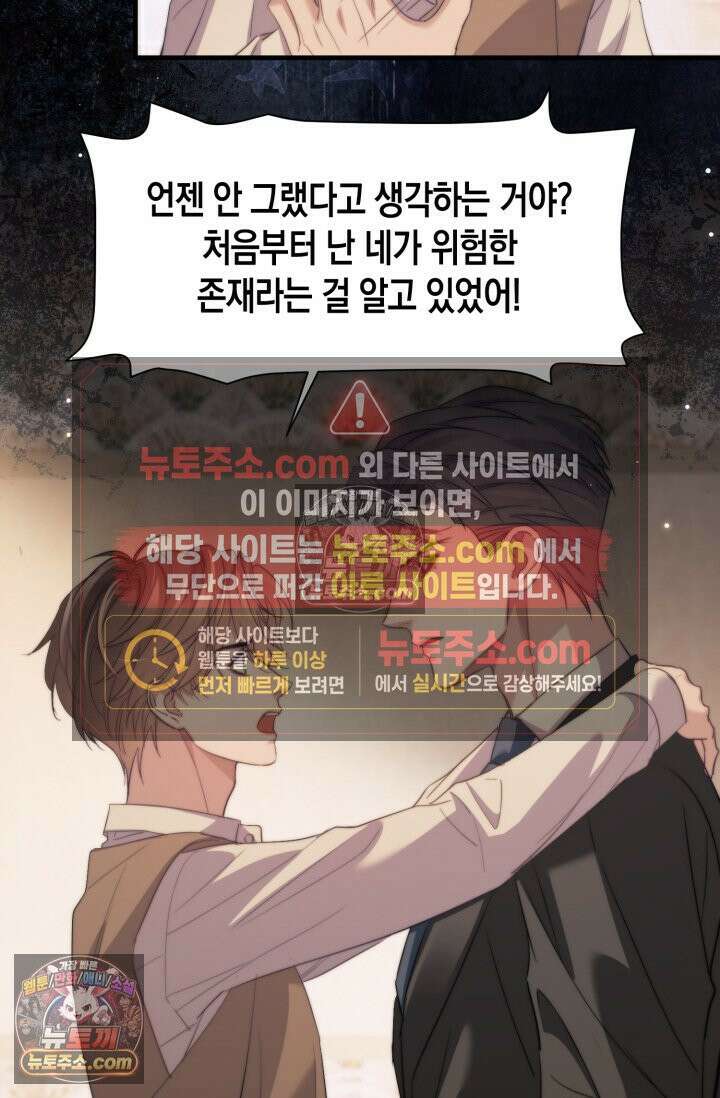 다니엘의 인어 100화 5