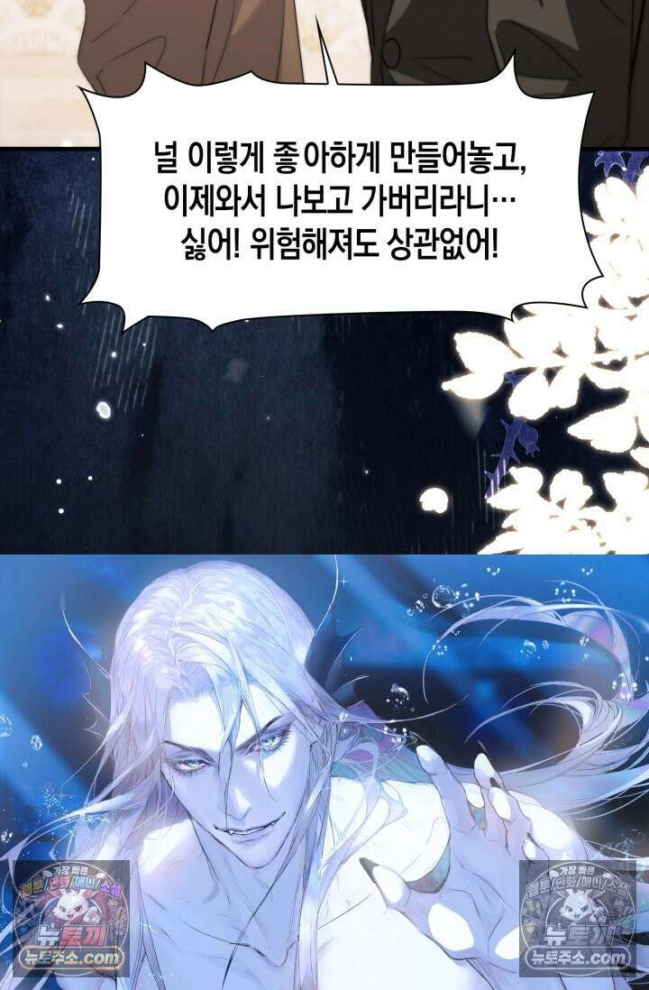 다니엘의 인어 100화 6