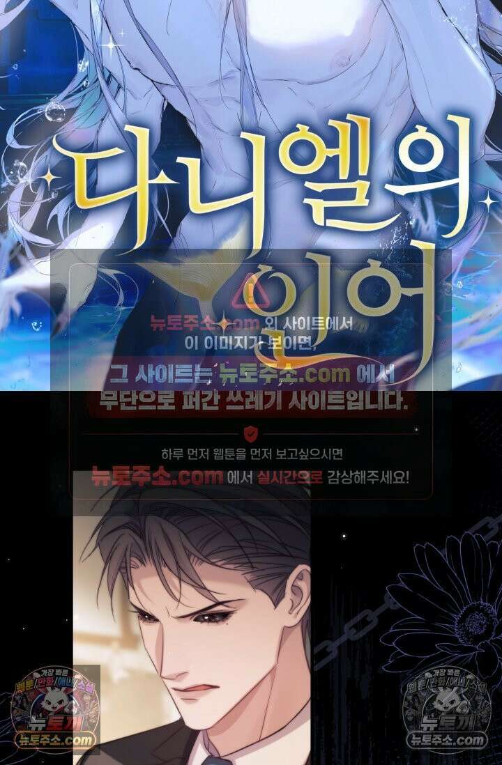 다니엘의 인어 100화 7