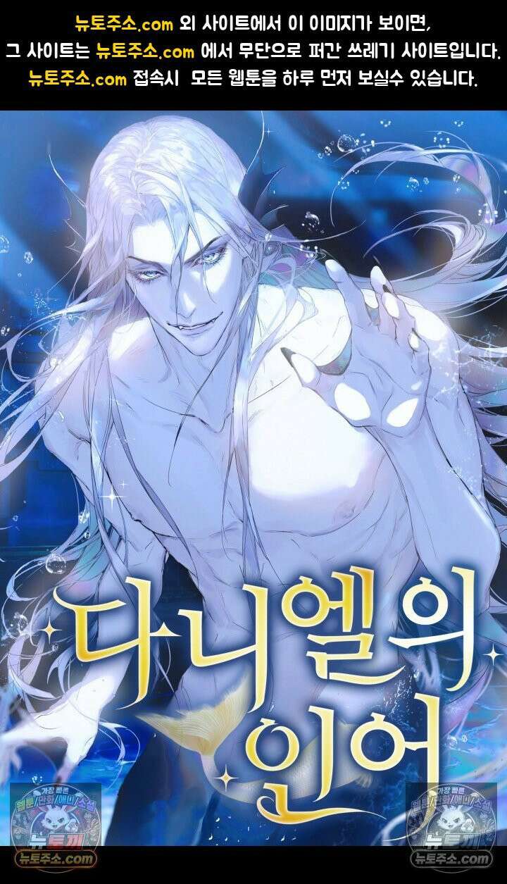 다니엘의 인어 110화 1