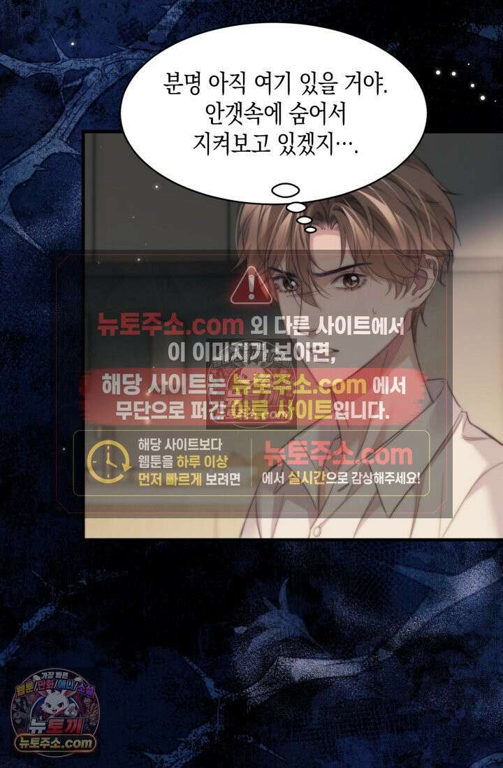 다니엘의 인어 110화 3
