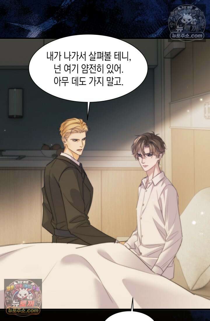 다니엘의 인어 110화 4